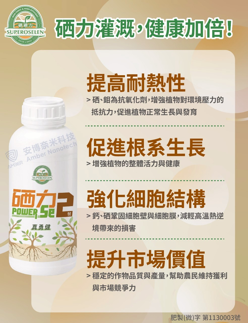 硒力二號介紹