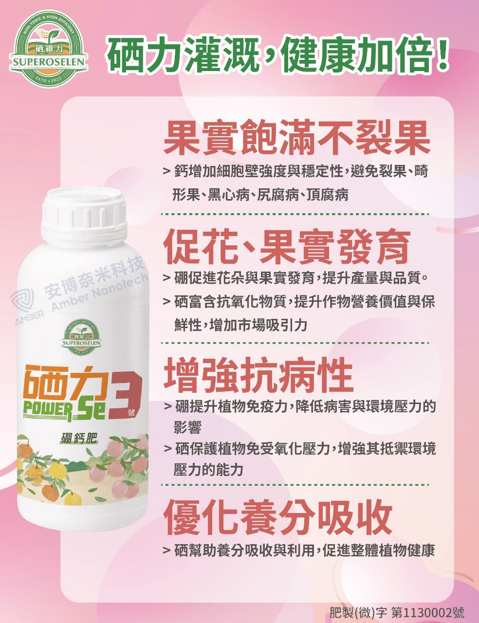 硒力三號介紹