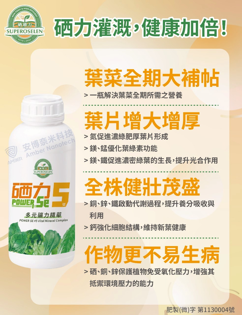硒力五號介紹